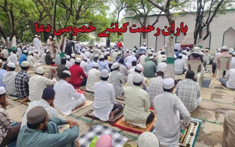 نلگنڈہ میں بارش کیلئے نماز استسقاء اور خصوصی دعا کا اہتمام 